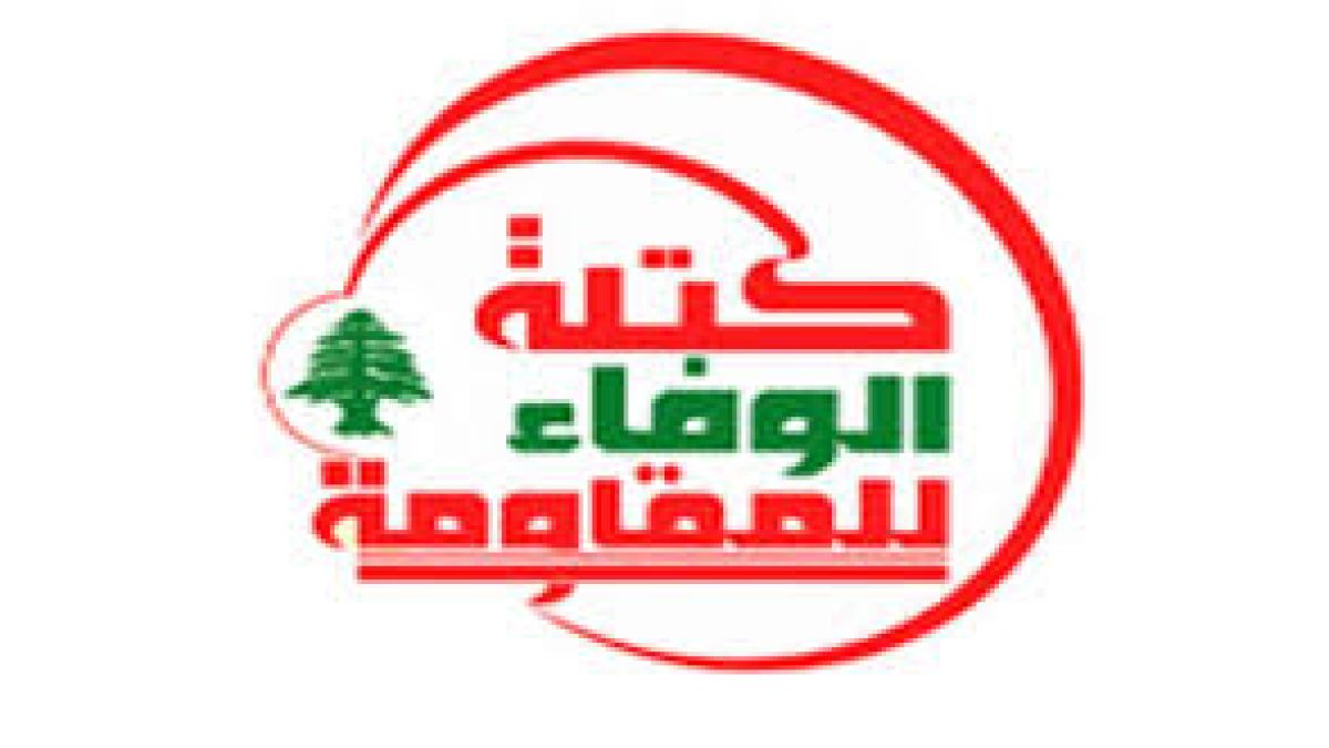 بيان كتلة الوفاء للمقاومة 30-10-2025