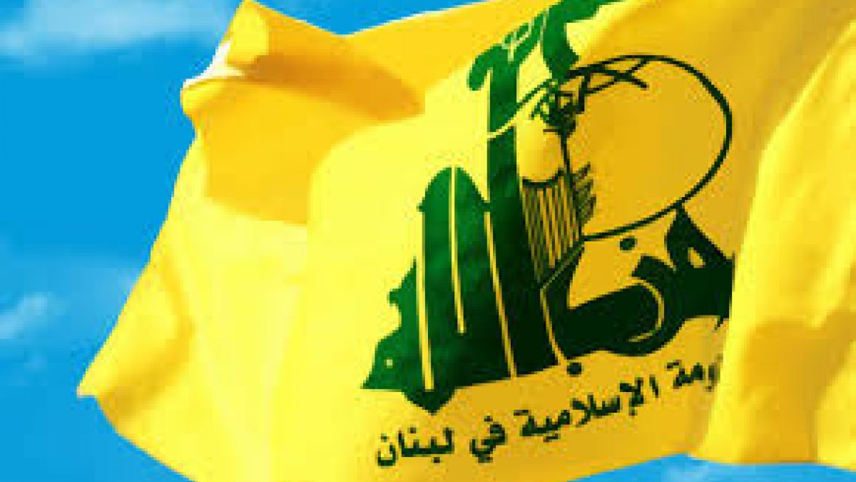 بيان صادر عن العلاقات الإعلامية في حزب الله