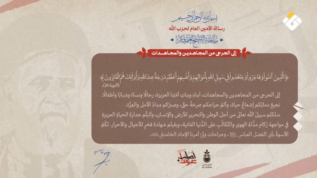 رســـــــالة من الأمين العام لحزب الله سماحة الشيخ نعيم قاسم  إلى الأســـرى وعوائـلهم 25-1-2026