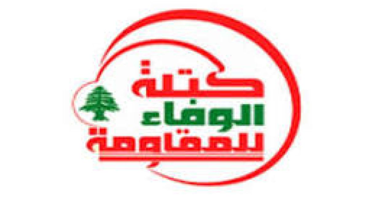 بيان صادر عن كتلة الوفاء للمقاومة&rlm; 24-12-2025