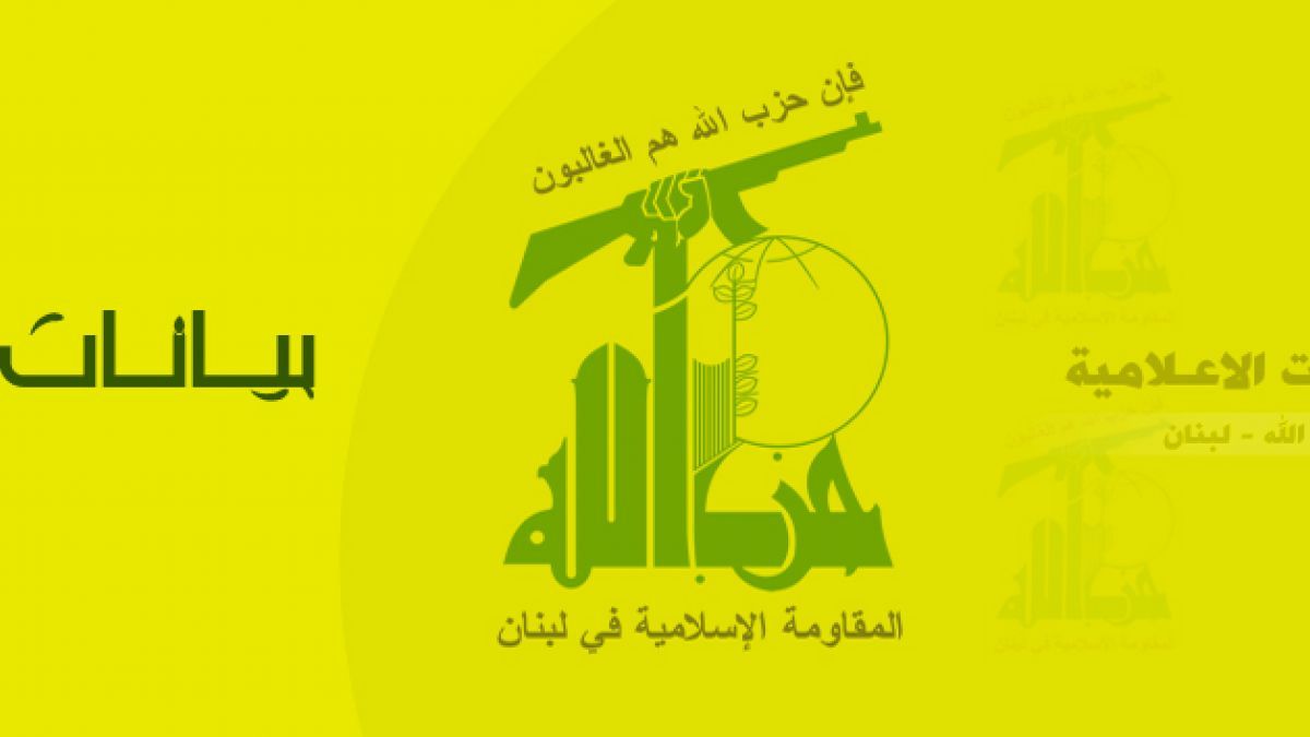 بيان صادر عن العلاقات الاعلامية في حزب الله 21-5-2023