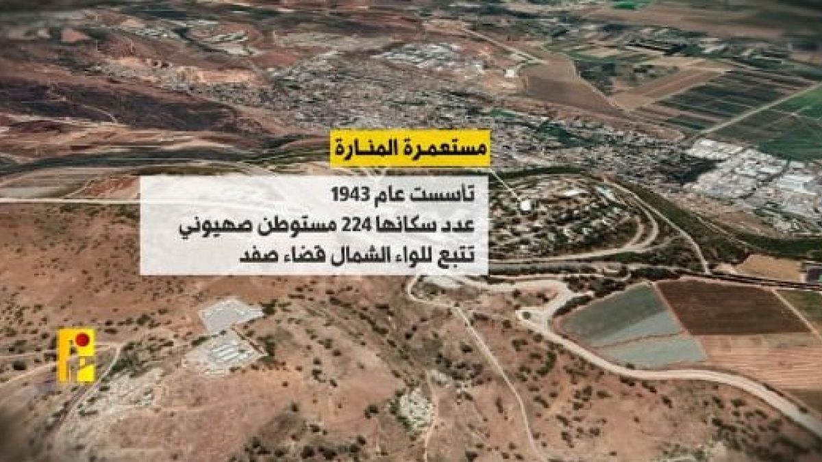 بيان صادر عن المقاومة الإسلامية حول استهداف مبنى يستخدمه جنود العدو الإسرائيلي في مستعمرة المنارة ‏ 08-07-2024