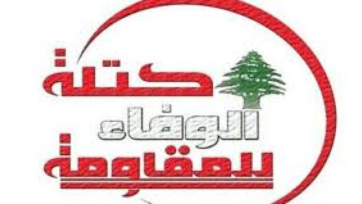 بيان كتلة الوفاء للمقاومة 8-5-2025