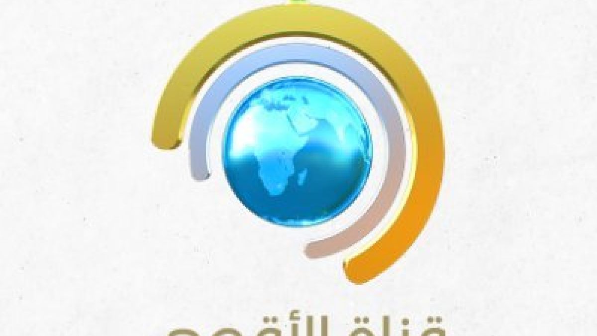 بيان العلاقات الإعلامية في حزب الله حول قرار وقف بث قناة الأقصى على القمر الصناعي يوتلسات 15-10-2023