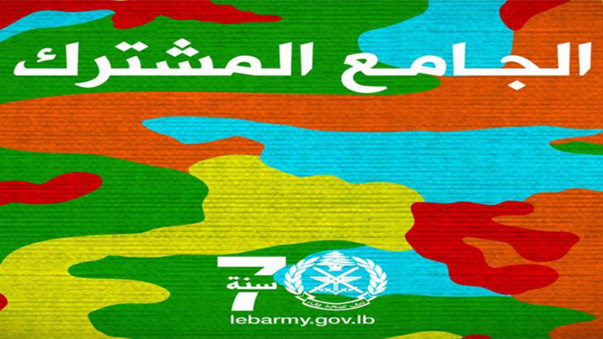 بيان صادر عن حزب الله بمناسبة عيد الجيش 1-8-2015
