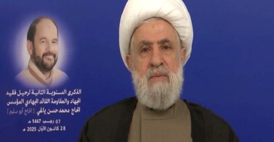 كلمة الأمين العام لحزب الله سماحة الشيخ نعيم قاسم خلال الحفل التأبيني لمناسبة الذكرى السنوية الثانية على رحيل &rlm;فقيد الجهاد والمقاومة القائد الجهادي المؤسس الحاج محمد حسن ياغي (أبو سليم)&rlm; 28-12-2025