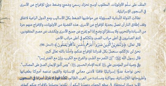 رســـــــالة من الأمين العام لحزب الله سماحة الشيخ نعيم قاسم  إلى الأســـرى وعوائـلهم 25-1-2026