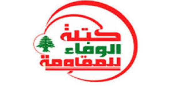 بيان كتلة الوفاء للمقاومة 3-7-2025