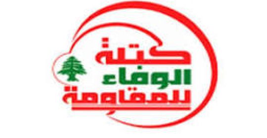 بيان كتلة الوفاء للمقاومة 8-1-2026