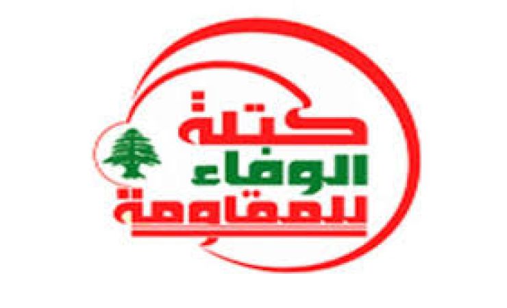 بيان كتلة الوفاء للمقاومة 30-10-2025