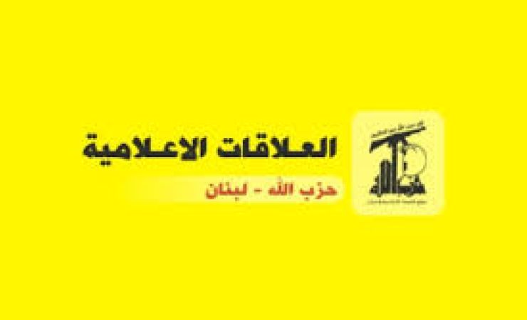 بيان صادر عن العلاقات الإعلامية في حزب الله حول إعادة التأكيد على عدم وجود مصادر مقربة من حزب الله 26-06-2025