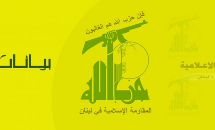 بيان صادر عن العلاقات الإعلامية في حزب الله حول بيان وزارة ‏الداخلية السورية تنفي جملة وتفصيلًا ما أوردته وزارة الداخلية ‏السورية من ‏اتهامات بشأن انتماء عناصر جرى اعتقالهم في ريف دمشق الغربي إلى ‏حزب الله 11-9-2025
