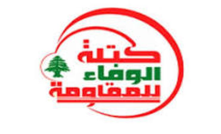 بيان كتلة الوفاء للمقاومة 8-1-2026